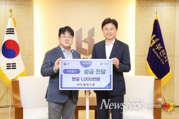 조용익 부천시장(오른쪽)과 서정윤 드림아스콘 대표가 성금 전달식 기념사진을 찍고 있다.