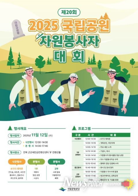 제20회 국립공원 자원봉사자대회 포스터