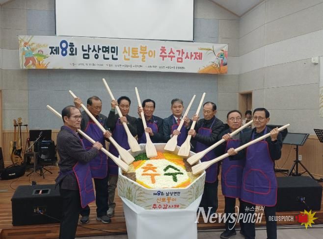 거창군 제8회 남상면민 신토불이 추수감사제 성황리 개최