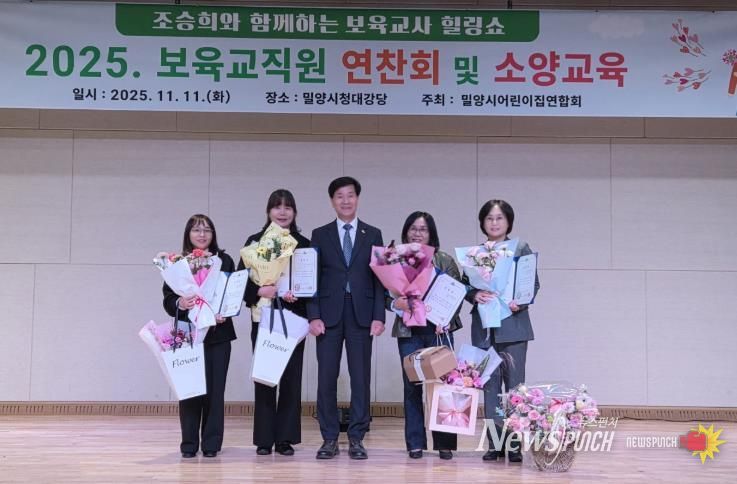 밀양시청 대강당에서 열린 보육 교직원 한마음대회에서 안병구 시장이 표창 수여자들과 기념 촬영을 하고 있다.