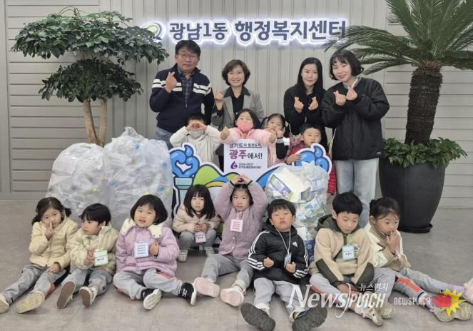 광주시 장지어린이집, ‘우유팩·투명 페트병 모으기’ 캠페인 성료…아이들과 함께한 환경 실천