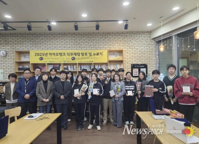 2025년 11월 7일 과천시청소년수련관에서 열린 카카오뱅크 직무체험 발표 및 수료식