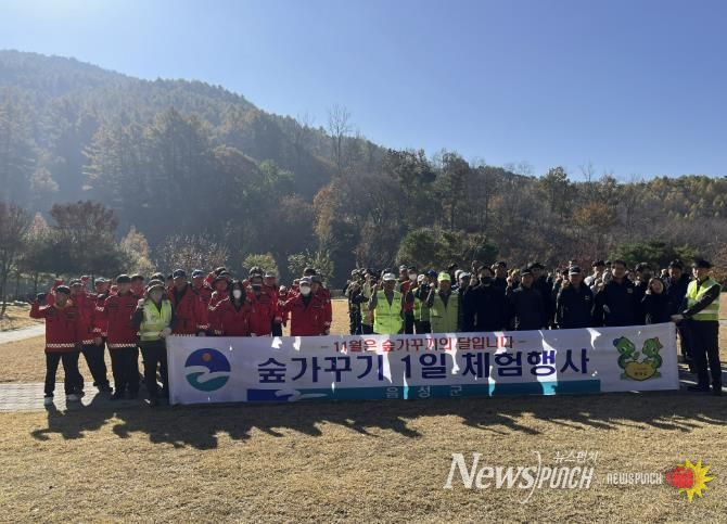 11월 육림의 날 맞이, 음성군 숲가꾸기 1일 체험 행사 실시