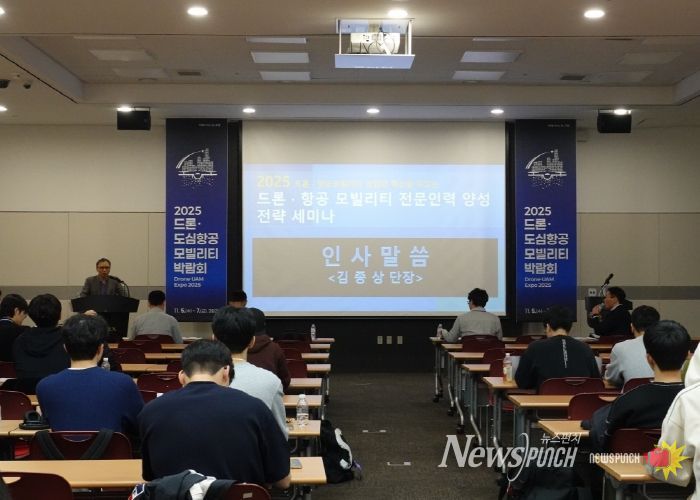 드론·항공모빌리티 전문인력 양성전략 세미나