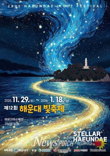 해운대-빛축제(포스터)