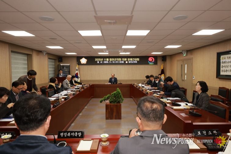 2025년 11월 합천군의회 의원 정례간담회 개최