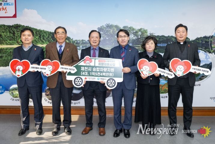 충북사랑의열매, 제천 복지기관에 이동지원 차량 4대 기탁