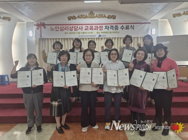 진천군 노인심리상담사 교육과정 수료식