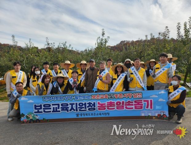 보은교육 가족, 농촌 인력난 지원에 나서