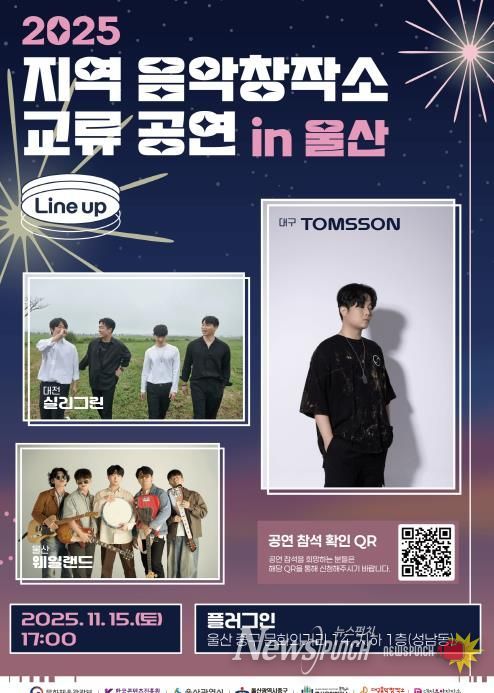 울산음악창작소, ‘2025 지역 음악창작소 교류 공연 in 울산’ 개최