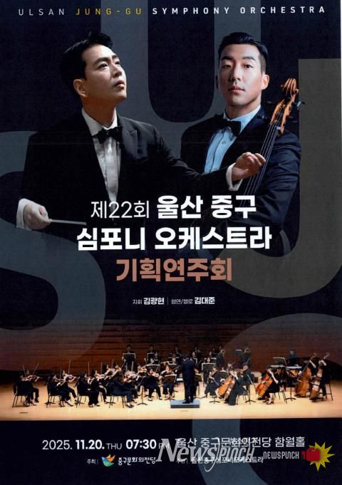 제22회 중구심포니오케스트라 기획연주회 개최