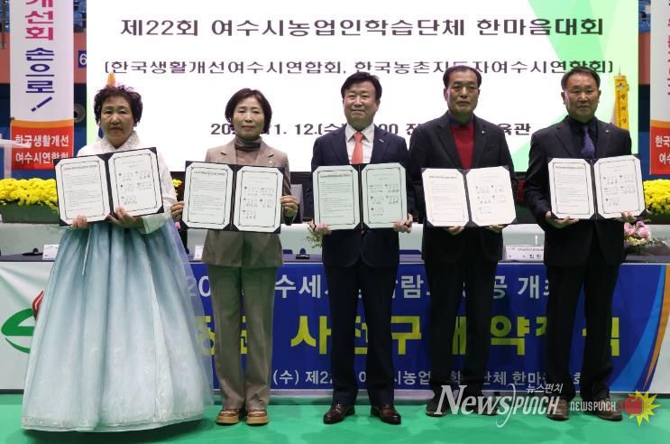 (재)2026여수세계섬박람회조직위원회는 지난 12일 진남실내체육관에서 열린 ‘제22회 여수시농업인학습단체 한마음’ 행사에서 농업인학습단체와 섬박람회 입장권 2,500만 원 규모의 사전 구매약정을 체결했다.