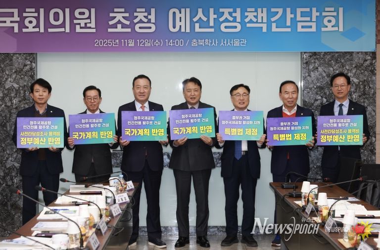 국회의원 초청 예산정책간담회