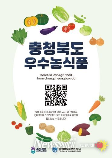 충청북도 우수 농식품, e-book