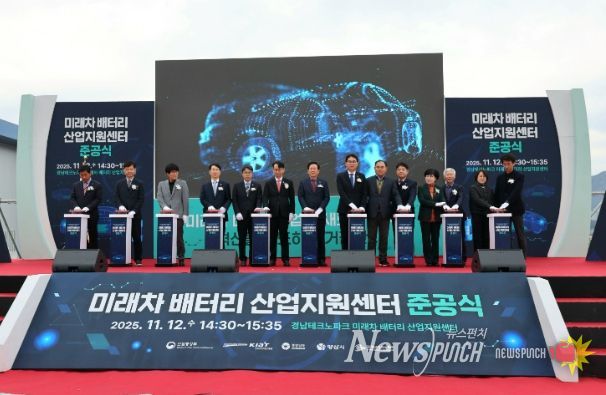 양산시, ‘미래차 배터리 산업지원센터’ 준공식 마무리