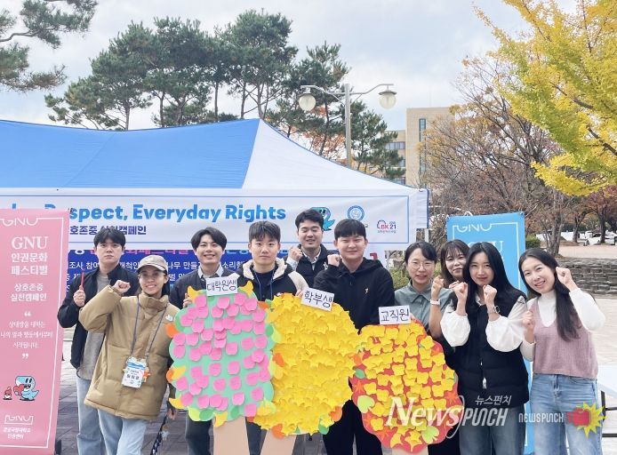 ‘2025년 GNU 인권문화 페스티벌’ 개최