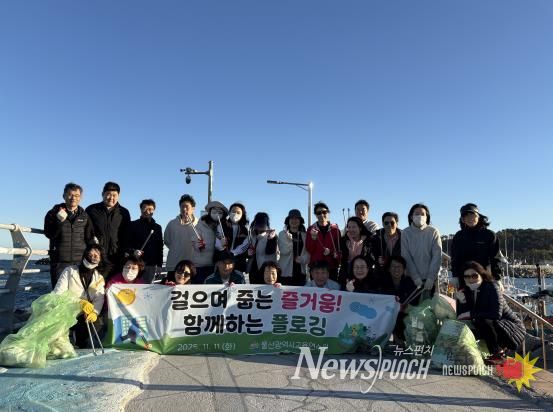 울산교육연수원, 전 직원과 함께 환경 정화 활동