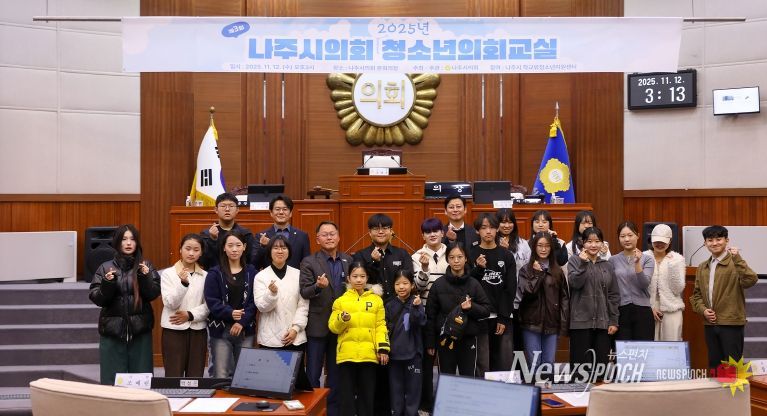 나주시의회 청소년 의회교실