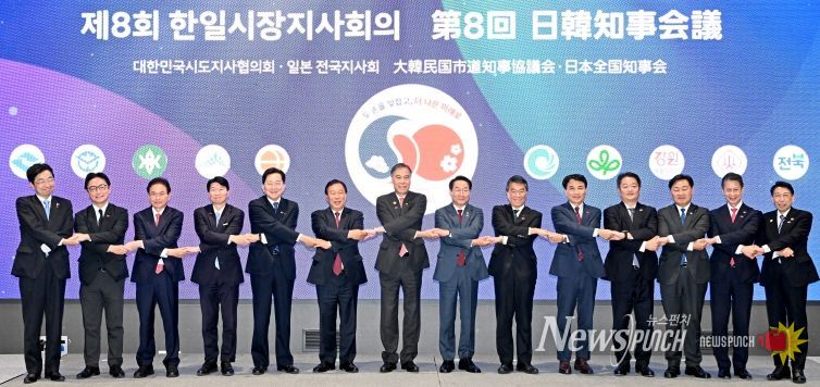 경북도, 제8회 한일시장지사회의