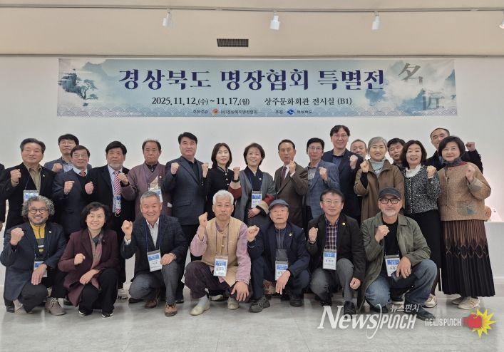 경상북도명장 작품전시회 개막