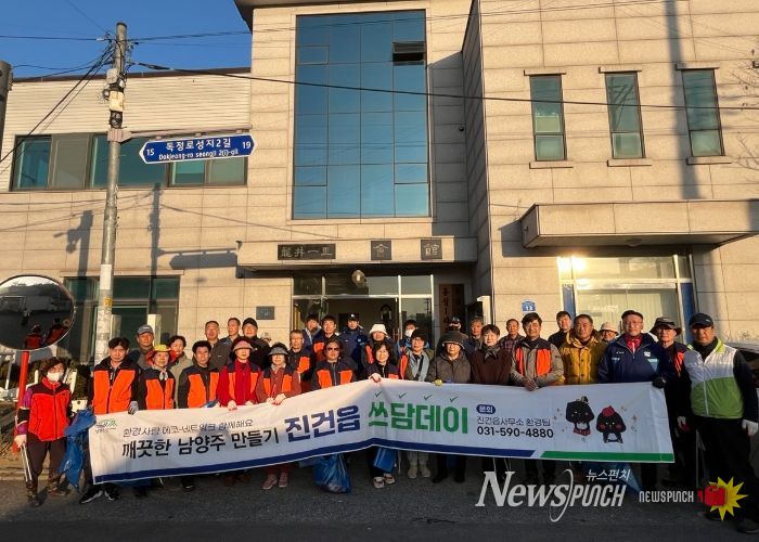 남양주시 진건읍, ‘쓰담데이, 용정천 환경정화’ 추진