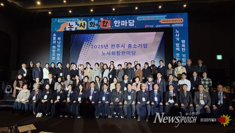 ‘노사가 함께 여는 희망’ 전주시 중소기업 하나 되다!