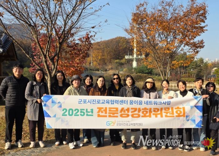 군포시진로교육협력센터, 전문성강화위원회 현장연구회 운영