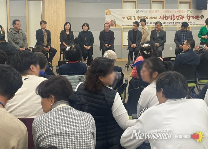 청주시, 2025 사회적농업 성과공유회 개최