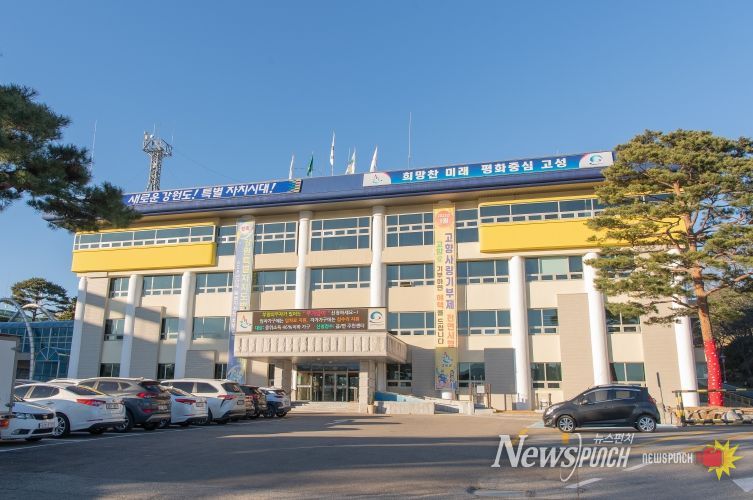 고성군청