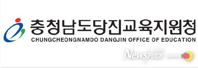 당진교육지원청