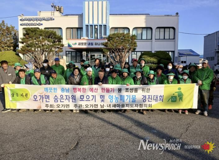 오가면 숨은 자원 모으기 행사 모습