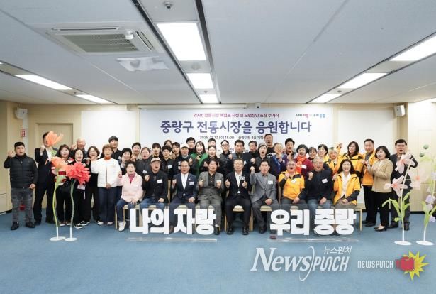 핵점포 지정 및 보범상인 표창 수여식에 참석한 류경기 중랑구청장과 관계자들