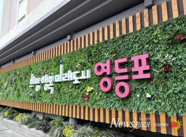 영등포구 슬로건