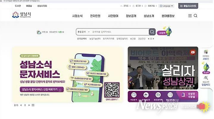 지능형 검색 기능이 시범 운영되는 성남시 홈페이지 첫화면