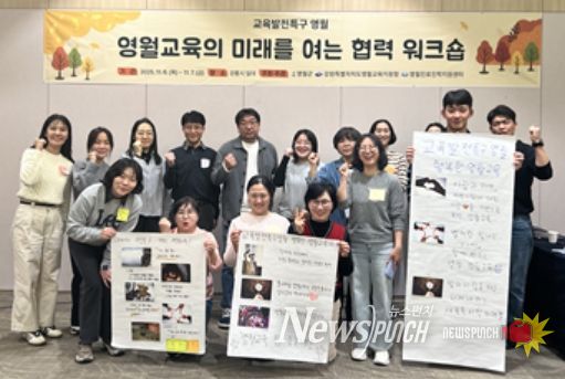 영월 교육발전특구, 지역교육 미래 위한 협력 워크숍
