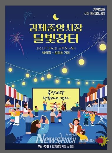 달빛장터 포스터