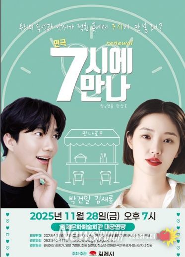 연극 7시에 만나-포스터