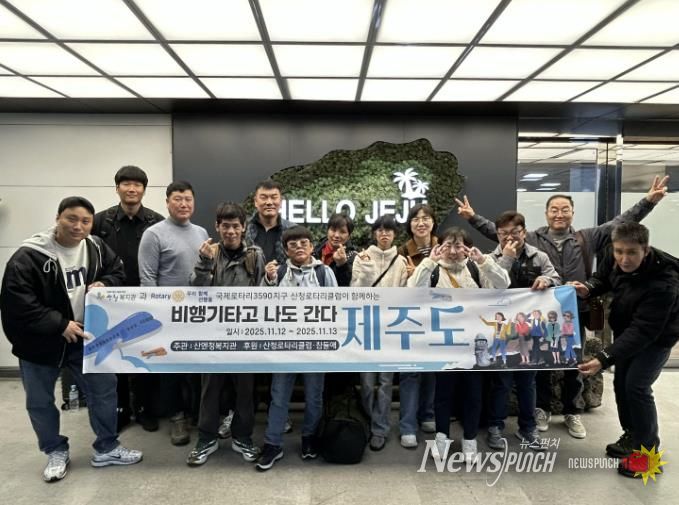 산엔청복지관, 제주도 나들이 활동 추진