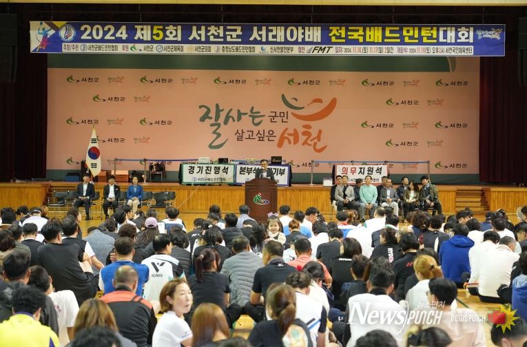 서천군, 전국 배드민턴 동호인 1,000명 한자리에