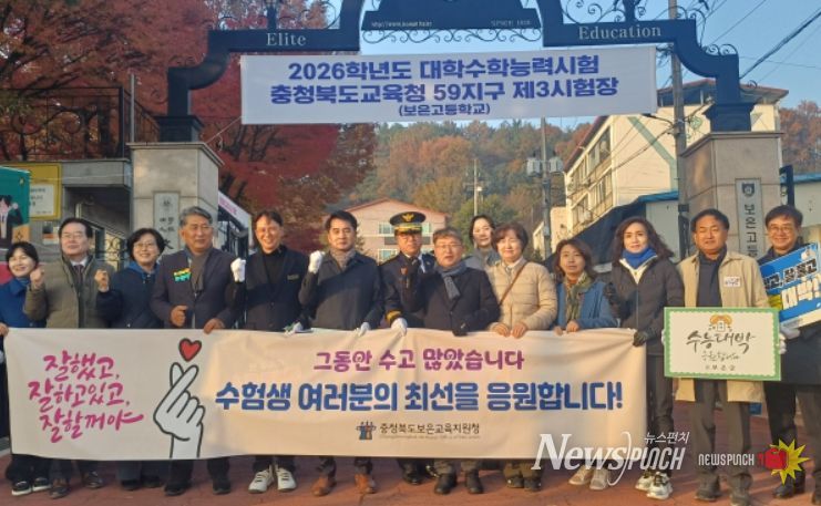 수능 당일 수험생 격려 행사