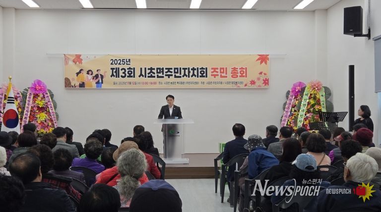 제3회 시초면 주민자치회 주민총회 개최