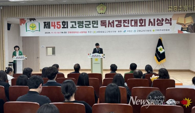 새마을문고 고령군지부, 제45회 고령군민 독서경진대회 시상식 개최