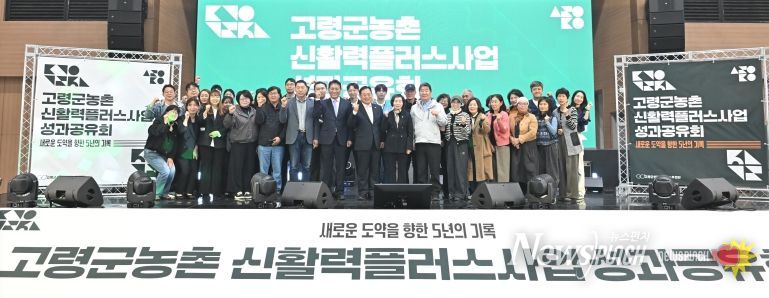 고령군, 농촌신활력플러스사업 성과공유회 개최