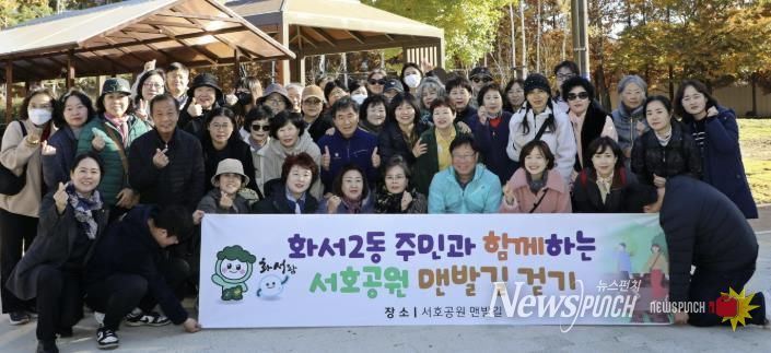 수원시 팔달구 화서2동, 주민과 함께하는 서호공원 맨발길 걷기 행사 개최