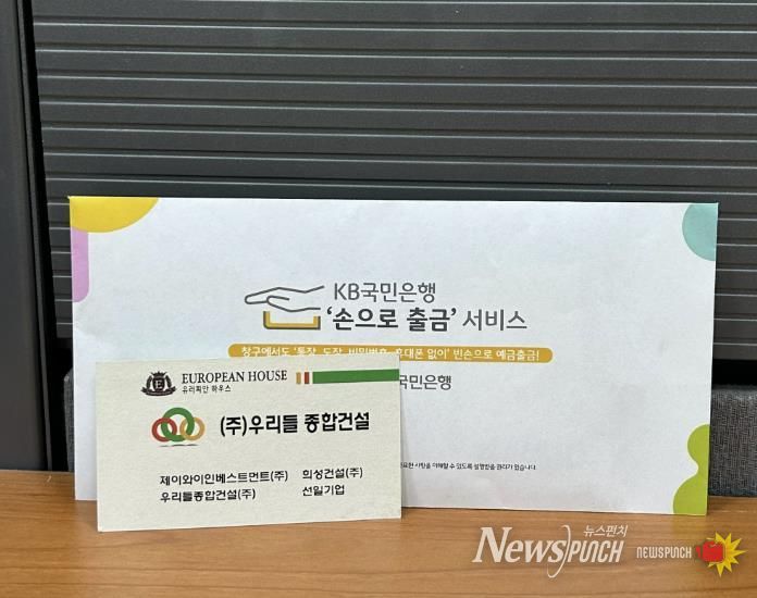 ㈜우리들 종합건설, 수원시 장안구 정자3동에 이웃돕기 성금 50만원 전달