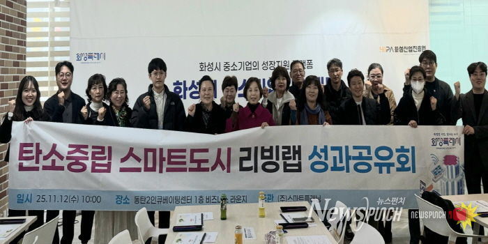 12일 열린 화성특례시 탄소중립 스마트도시 리빙랩 성과공유회에서 시민참여단이 기념 촬영을 하고 있다