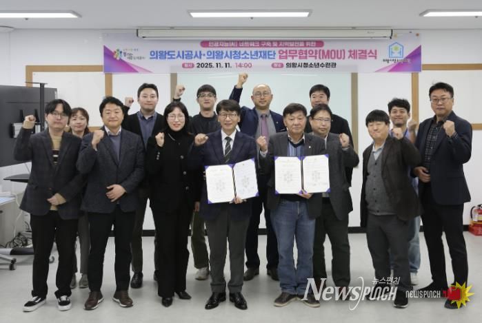 의왕도시공사, 의왕시청소년재단과 “인공지능 인재양성 및 지역발전을 위한 업무협약” 체결