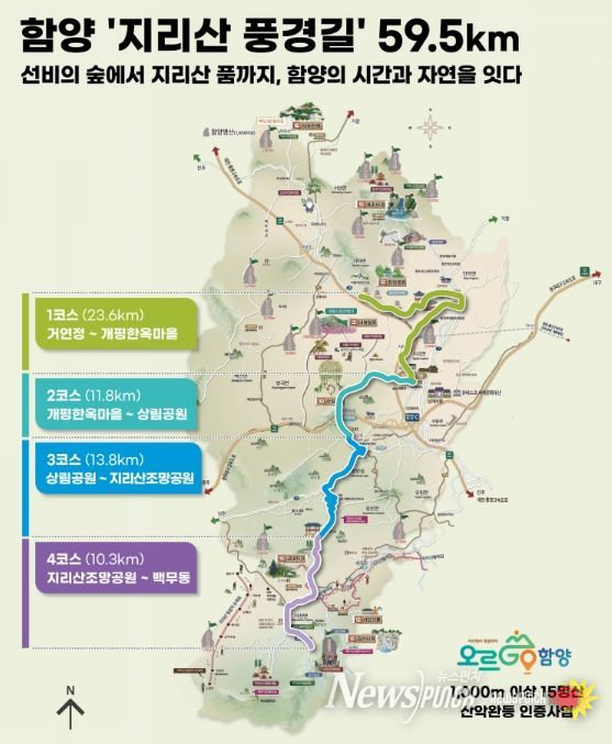 함양 '지리산풍경길' 안내도