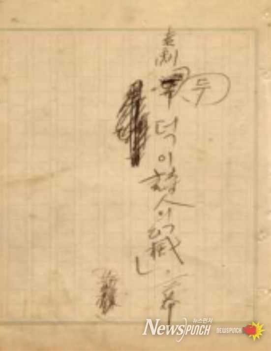 김우진 희곡 친필원고(두덕이 시인의 환멸)