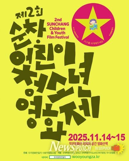 어린이청소년영화제 14~15일 개최